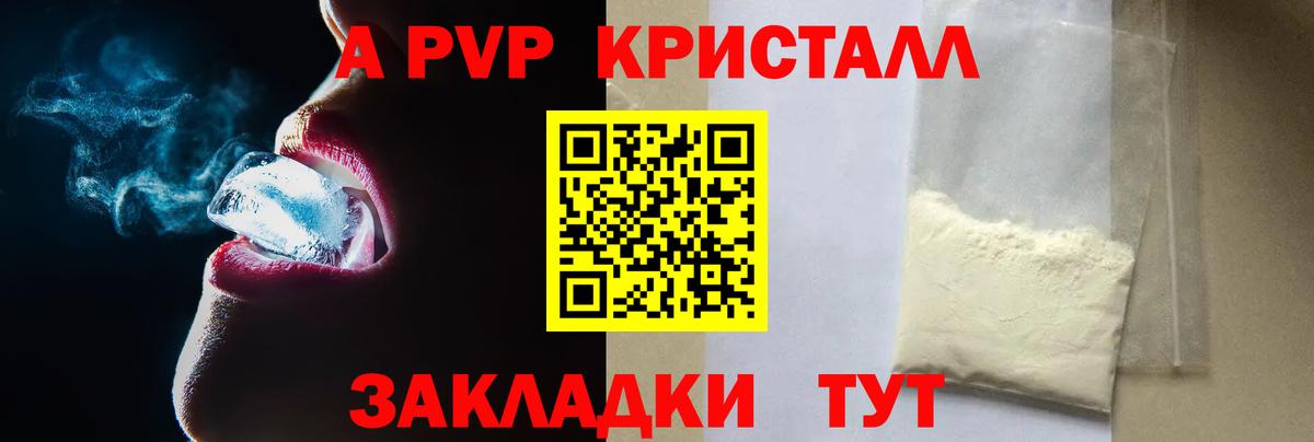 A-PVP кристаллы  купить наркотики сайты  Alfa_PVP  Альфа ПВП крисы CK  Красноперекопск  Alpha-PVP СК 