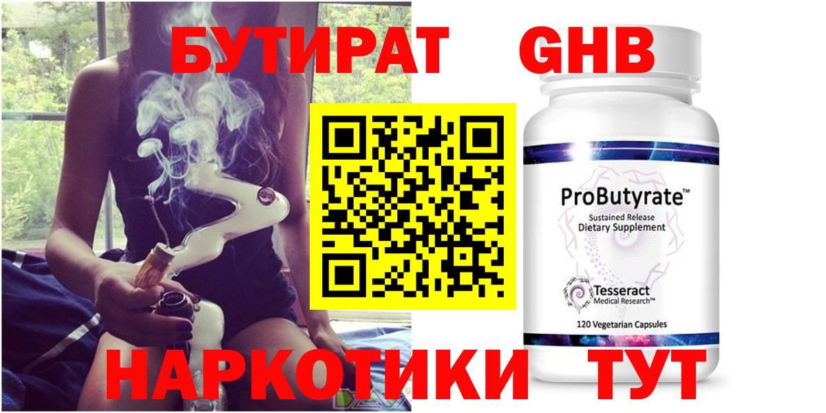 БУТИРАТ жидкий экстази Красноперекопск