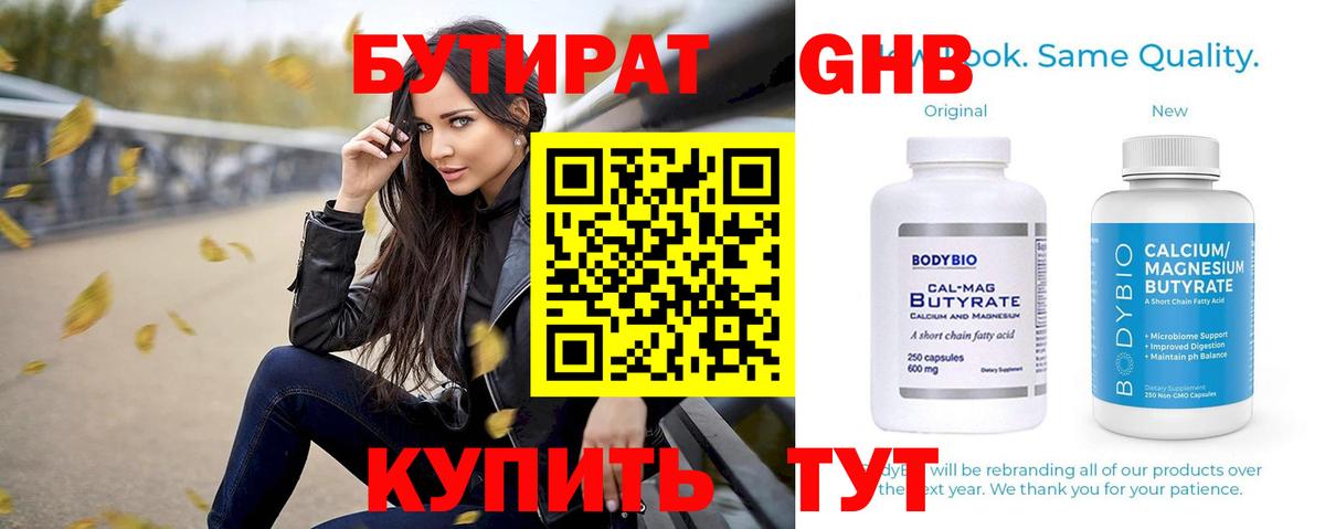 Красноперекопск  БУТИРАТ бутик  Вход с VPN 