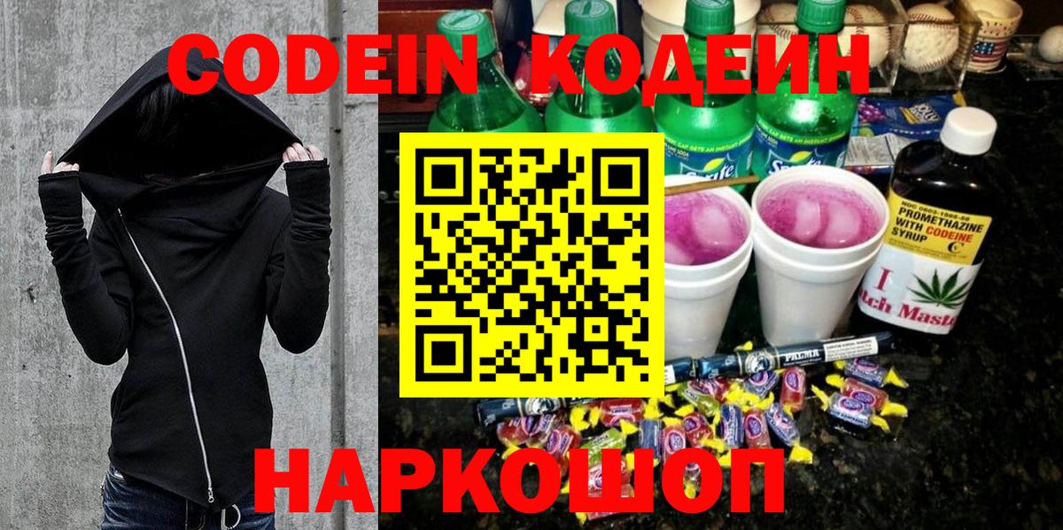 Кодеин напиток Lean (лин)  Кодеин напиток Lean (лин)  Красноперекопск  Вход с VPN 