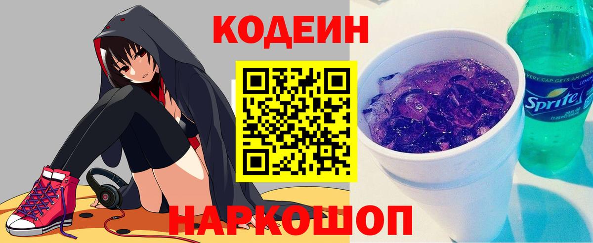 Кодеиновый сироп Lean напиток Lean (лин) Красноперекопск