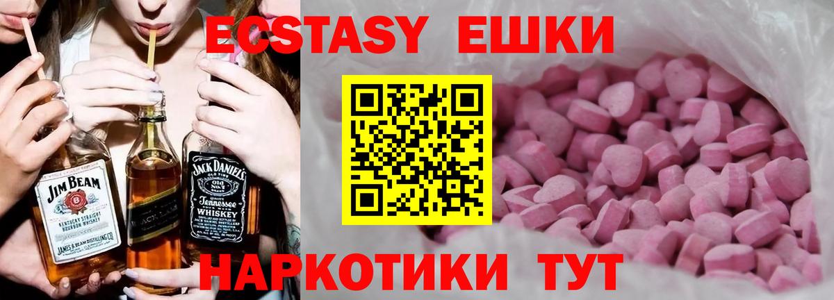 Ecstasy ешки Красноперекопск