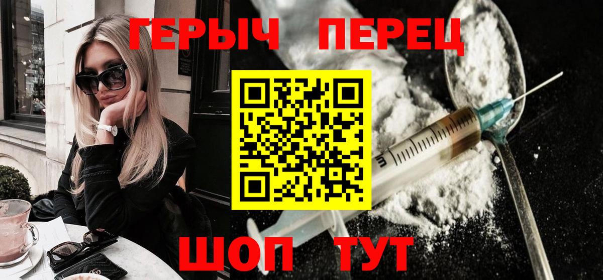 Красноперекопск  ГЕРОИН Heroin  Вход с VPN 