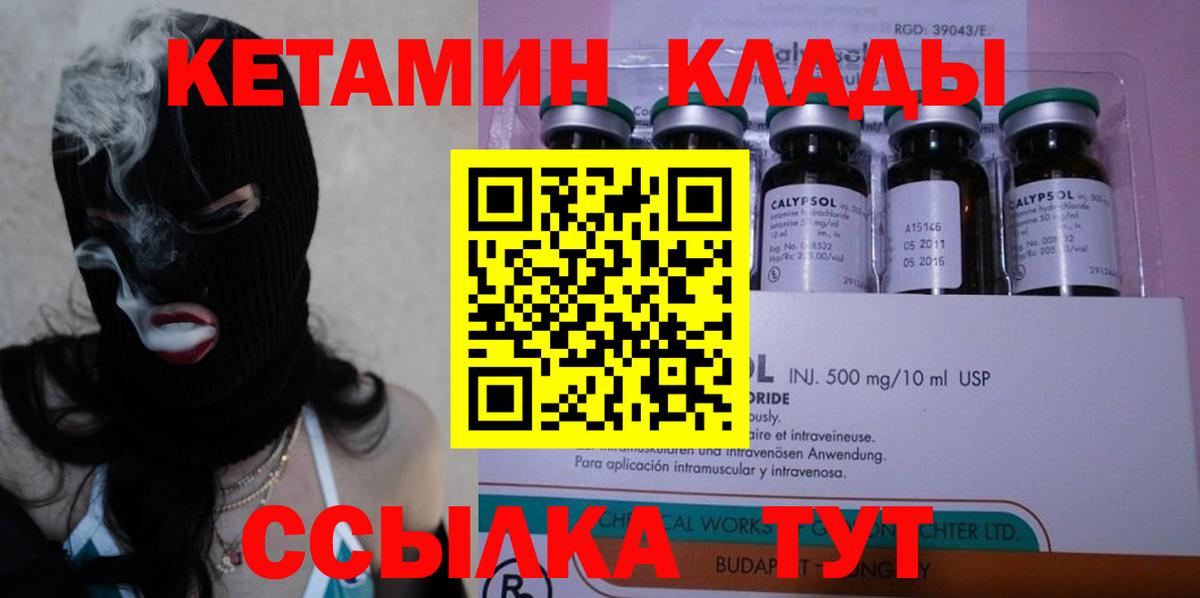 Красноперекопск  Кетамин VHQ  Кетамин ketamine  Вход с VPN 