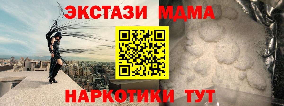МДМА молли Красноперекопск
