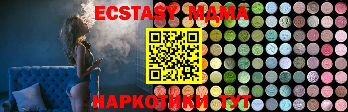 МДМА crystal  Вход с VPN  МДМА  MDMA Molly  Красноперекопск 