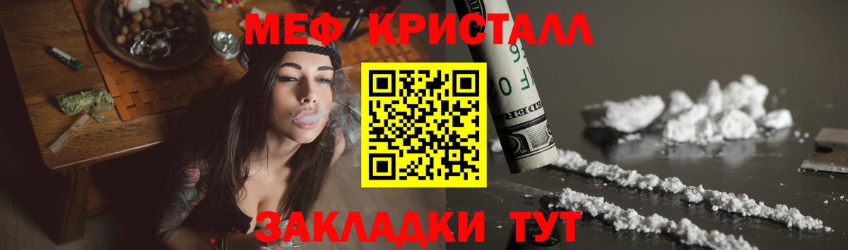 Меф  Красноперекопск