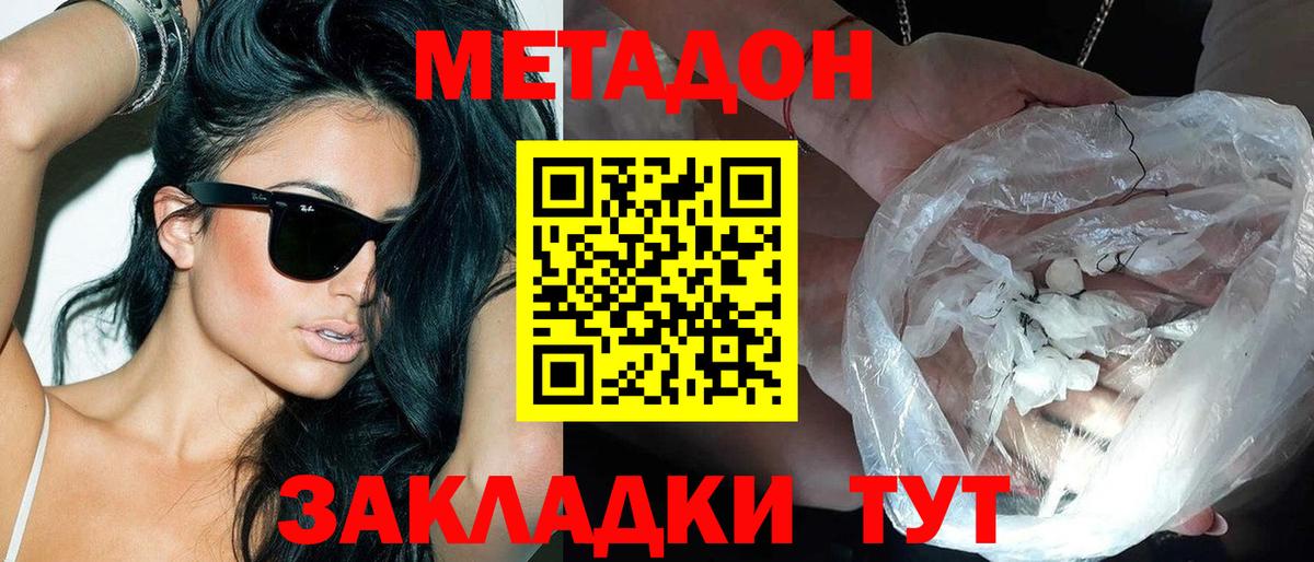 Метадон кристалл  Вход с VPN  Красноперекопск  МЕТАДОН кристалл 