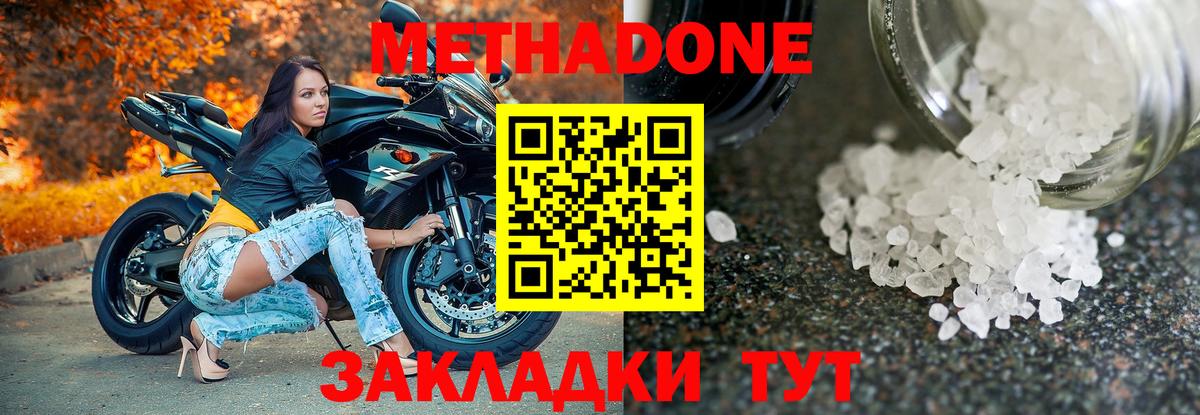 МЕТАДОН methadone Красноперекопск
