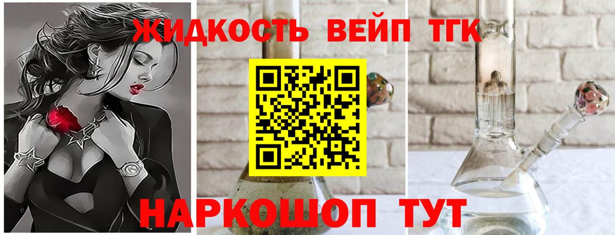 Дистиллят ТГК вейп с тгк  Вход с VPN  Красноперекопск 